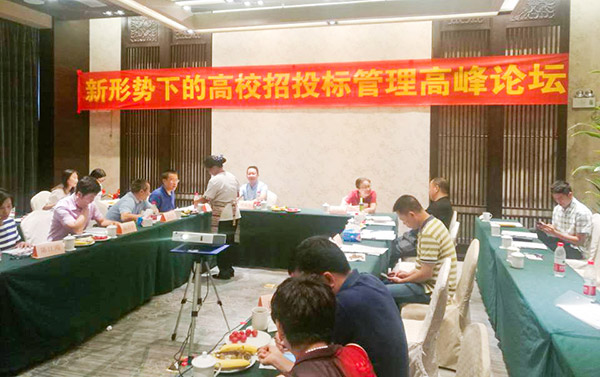 新形势下的高校招投标管理“互联网+”高峰论坛在广州圆满结束