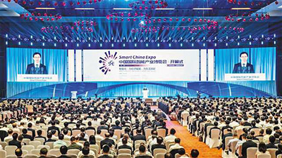 首届中国国际智能产业博览会